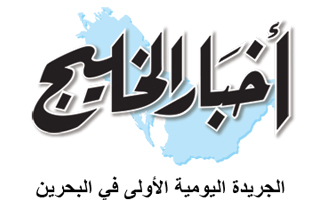Akhbar Al Khaleej