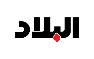 Al Bilad Newspaper